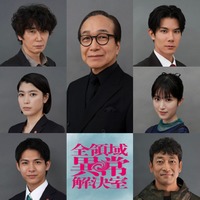 福本莉子・成海璃子・小日向文世ら、藤原竜也主演「全領域異常解決室」追加キャスト7人発表 本編映像も初公開 画像