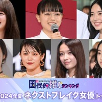 読者が選ぶ「2024年夏ドラマのネクストブレイク女優」トップ10を発表【モデルプレス国民的推しランキング】 画像