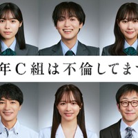 田中美久・森香澄ら「3年C組は不倫してます。」追加キャスト6人発表 キービジュアル＆ティザー動画解禁 画像