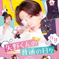 Travis Japan新曲「矢野くんの普通の日々」挿入歌に決定 乃木坂46筒井あやめら新キャスト4人も解禁 画像