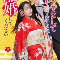 犬飼貴丈＆林芽亜里、W主演で初対面の夫婦役に 人気漫画実写ドラマ化【初めましてこんにちは、離婚してください】 画像