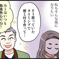 39歳の私と、57歳のカレ。「結婚したら子供がほしい」そう伝えたら彼は…　実話マンガ・オトナ婚リバイバル#141 画像