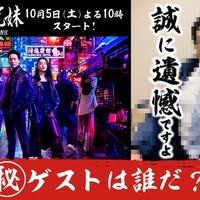 竜星涼＆八木莉可子W主演「潜入兄妹 特殊詐欺特命捜査官」初回ゲストのヒント動画公開 画像