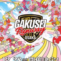 「GAKUSEI RUNWAY 2024 AUTUMN＆WINTER」開催決定 金子みゆ・中島結音・藤咲凪ら出演者発表 画像