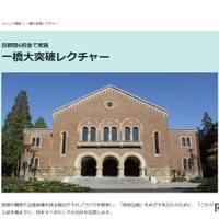 【大学受験2025】駿台「一橋大突破レクチャー」首都圏6校舎 画像