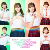 「ラブライブ！シリーズ」初実写ドラマ化 渡邉美穂・冨田菜々風らメインキャスト10人一挙解禁【ラブライブ！スクールアイドルミュージカル the DRAMA】 画像