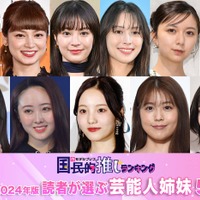 <2024年版>読者が選ぶ「芸能人姉妹」5組発表【モデルプレス国民的推しランキング】 画像