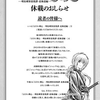 漫画「るろうに剣心」しばらくの間休載を発表 作者・和月伸宏氏の体調不良により 画像