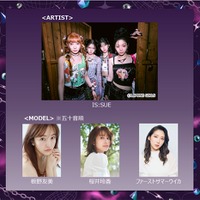 IS:SUE「GirlsAward」で新曲初パフォーマンス&初ランウェイ決定 板野友美らの出演も解禁 画像