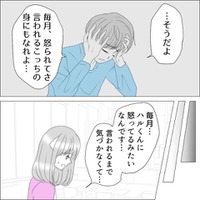 「言われるまで気づかなくて…」彼氏から”モラハラ彼女”と言われショック！「身に覚えがない理由」とは一体？ 画像