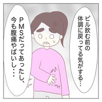 「副作用で吐き気すごい…」別の”ピル“を処方された女性⇒【まさかの展開】に女性「体調落ち着いてきた！」 画像