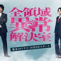 広瀬アリス、藤原竜也と初共演で異色バディに「全領域異常解決室」出演決定 画像