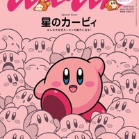 星のカービィ「anan」スペシャルエディション表紙に登場 32年のヒストリー振り返る 画像