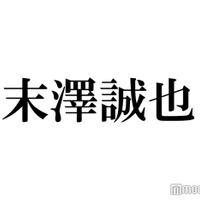 Aぇ! group末澤誠也、2ndシングル「Gotta Be」カップリング曲で初の試み 冒頭の口上は3パターン収録「多分イジられてる」 画像