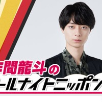 HiHi Jets作間龍斗「ANN0」初出演＆初単独ラジオパーソナリティ決定「出演できる日が来るなんて」 画像