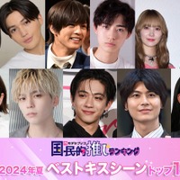 読者が選ぶ「2024年夏ドラマベストキスシーン」トップ10を発表【モデルプレス国民的推しランキング】 画像