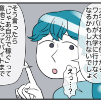 塾のためにバイトをする隣人の娘。隣人ママ「どうせ家に残るんだから…」次の瞬間、彼女が放った【ゾッとする発言】とは！？ 画像