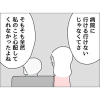 妻「全然心配してくれなかったよね」夫「心配はしてたけどさ…」→夫に嫌味を言うも全く効かず、追い打ちをかけられ？ 画像