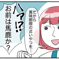 「賞味期限切れの食材」を押し付ける隣人！？妻が”晩酌”に使おうとした瞬間⇒夫の【放った一言】に啞然 画像