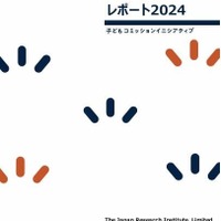 子供の権利とビジネスの接点「子どもESGレポート2024」日本総研 画像