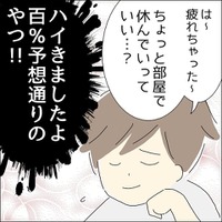 【苦痛のデート】も終盤！やっと家の前に着いたと思ったら…→男性の発言に思わず「予想通りのやつ！！」 画像