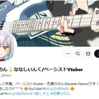 人気Vtuber“異例”の結婚＆出産公表 ななしいんく・花奏かのんが赤ちゃん抱っこで動画出演 画像