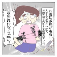 「なにこれ、めっちゃ痛い」突然、大きな針で刺されるような腹痛が襲ってきて…【最悪の状況】に！？ 画像