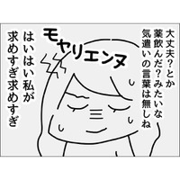 高熱の妻『私が求めすぎ…』家事育児はやってくれる夫…→しかし、妻に対する態度にモヤモヤが募る！？ 画像