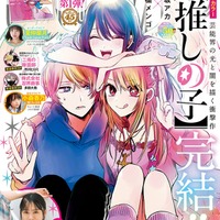 【推しの子】全166話で完結 11月14日「ヤンジャン」最終話掲載＆作者・赤坂アカ氏の新連載情報も解禁 画像