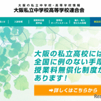 大阪私立校の3学期編転入、中学29校・高校43校で受入 画像