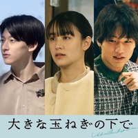 映画「大きな玉ねぎの下で」山本美月・中川大輔ら新キャスト5人解禁 “ふたつの恋”収めた場面写真も公開 画像