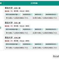 【大学受験】東進「大学入試偏差値ランキング」最難関は東大理三74 画像