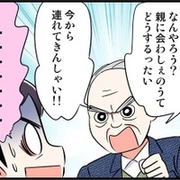 結婚が白紙に!?衝撃的なカミングアウトの翌日、さらなる事件が！　実話マンガ・オトナ婚リバイバル#235 画像