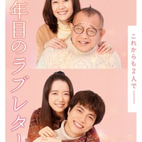 上白石萌音、WEST.重岡大毅を抱きしめる“いい夫婦の日”記念ビジュアル解禁【35年目のラブレター】 画像