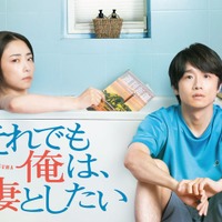風間俊介&MEGUMI、レス夫婦役でW主演「それでも俺は、妻としたい」ドラマ化 画像