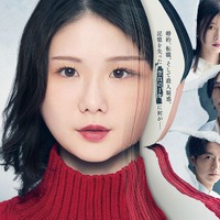 小野花梨、初単独主演ドラマ決定 小池徹平らキャスト＆メインビジュアルも解禁【私の知らない私】 画像