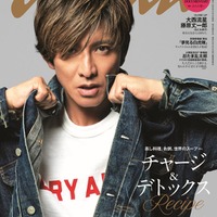 木村拓哉、唯一無二のオーラで「anan」表紙 “心がチャージされた瞬間”も明かす 画像