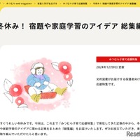 冬休み家庭学習のヒントをWebで公開…光村図書 画像