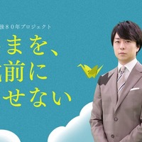 櫻井翔、日テレ戦後80年プロジェクト“メッセンジャー”就任「記憶に深く刻まれるような記録を積み重ねて参ります」 画像