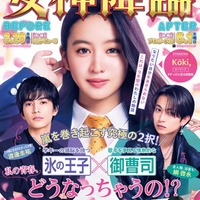 Koki,、渡邊圭祐&綱啓永と急接近「女神降臨」特報・ティザービジュアル解禁 佐藤二朗の出演も決定 画像