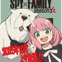 「SPY×FAMILY」Season 3、2025年10月より放送決定 画像