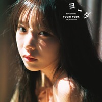 乃木坂46与田祐希、3rd写真集タイトルは「ヨーダ」表紙4種＆秋元康氏の帯コメントも解禁 画像