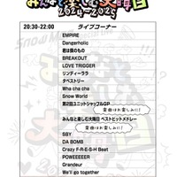 Snow Man、年越し生配信セットリスト公開 2部制で実施 画像
