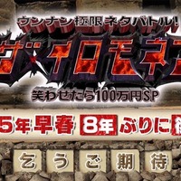 TBS「ザ・イロモネア」8年ぶり復活へ 2025年早春放送決定 画像