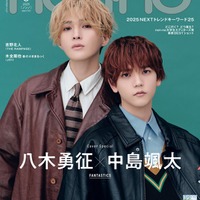 FANTASTICS八木勇征＆中島颯太、“ゆせそた”コンビで双子スタイル「non-no」特別版表紙に初登場 画像