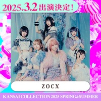 「関コレ」第3弾出演者発表 戦慄かなの所属ZOCX・吉村大阪府知事ら【関西コレクション2025 S／S】 画像