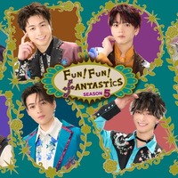 FANTASTICS「FUN!FUN!FANTASTICS」第5弾放送決定 FANTASTIC6は番組連動ライブも開催 画像