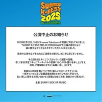 BoA・2AMら出演予定「SUNNY K-FEST 2025」横浜公演10日前に突然中止「主催の都合により」 画像