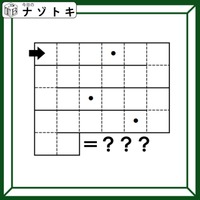 「あるのはマスと点だけ？」これが解けたら自慢できるかも！【難易度LV.4クイズ】 画像