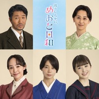 乃木坂46小川彩、地上波ドラマ初出演 芳根京子主演「波うららかに、めおと日和」家族役キャスト5人解禁 画像